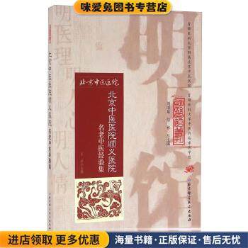 名老中医经验集(正版收藏品)王洪总,刘清泉,信彬 编北京科学技术出版社9787530482575,书籍/杂志/报纸,中医,淘宝优惠券,粉丝福利购,淘宝优惠卷