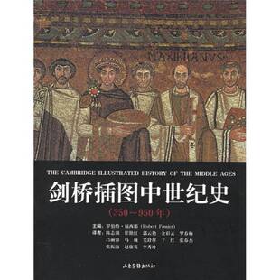 郭云艳 正版 950罗伯特·福西耶主编；陈志强 金彩云 马巍 剑桥插图中世纪史 吕丽蓉 收藏品 吴舒屏 305 罗春梅 崔艳红