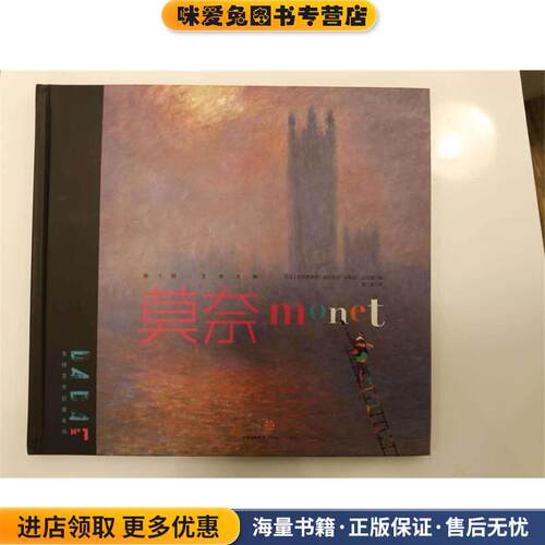 DADA全球艺术启蒙系列:莫奈(正版收藏品)【法】克里斯蒂安诺比亚尔 安东尼乌尔曼 编[法] Saje设计工作室 等欧瑜中信出版社