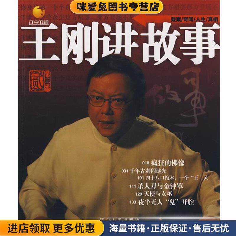 中国导游十万个为什么山西(正版收藏品)辽宁电视台著辽宁人民出版社9787205065089