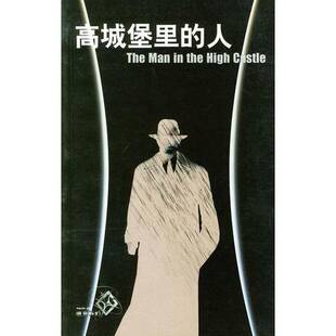 菲利普·迪克 社9787534348648 收藏品 著；曹国臣译出版 K.Dick Philip 美 人 高城堡里 正版