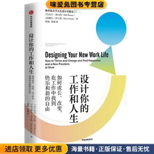 设计你的工作和人生(正版收藏品)[美]比尔·博内特,[美]比尔·博内特中信出版集团9787521733662