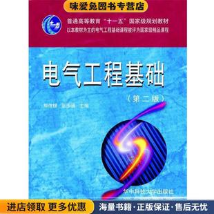 电力系统工程基础(正版收藏品)熊信银,张步涵 主编华中科技大学出版社9787560928869