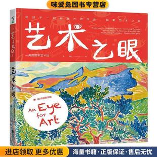 National 和孩子一起欣赏大师作品 美 艺术之眼 Gallery 未读 正版 Art 探索艺术之美 出品北京联合出 收藏品 美国国家艺术馆