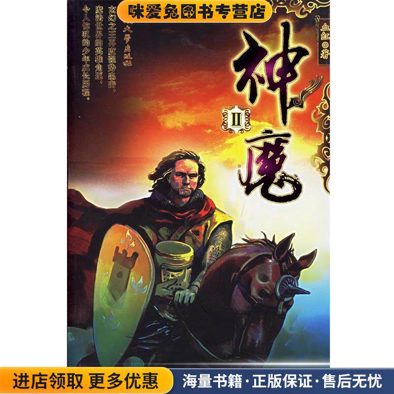 神魔1(正版收藏品)血红 著汕头大学出版社9787810362146