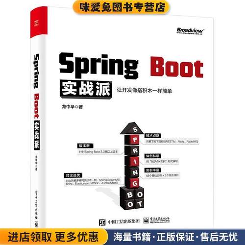 Spring Boot实战派(正版收藏品)龙中华电子工业出版社9787121377365