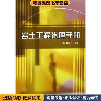 岩土工程治理手册(正版收藏品)林宗元　编著中国建筑工业出版社9787112075638,书籍/杂志/报纸,建筑/水利（新）,淘宝优惠券,粉丝福利购,淘宝优惠卷