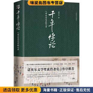 全新修订彩图版 历史实验记录 正版 收藏品 社9787229135621 千年悖论 张宏杰重庆出版 人性