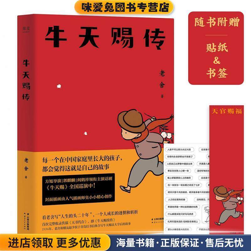 牛天赐传(正版收藏品)老舍,果麦文化出品云南人民出版社9787222185289,书籍/杂志/报纸,现代/当代文学,淘宝优惠券,粉丝福利购,淘宝优惠卷
