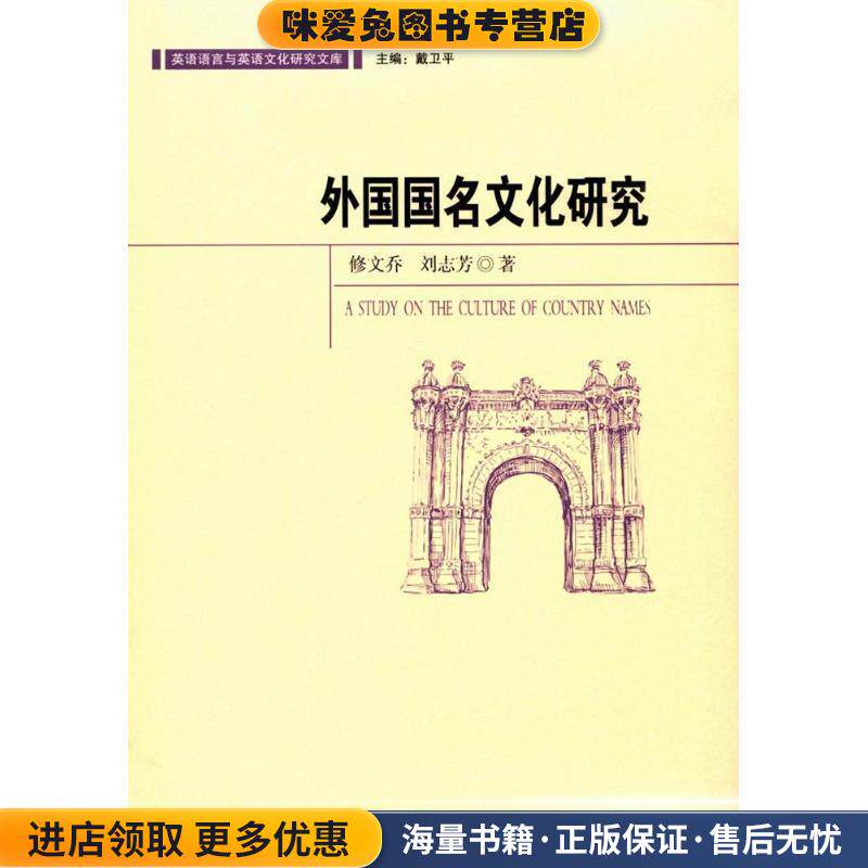 外国国名文化研究(正版收藏品)修文乔,刘志芳著世界图书广东出版公司出版社9787519234737
