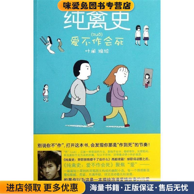 纯禽史:爱不作会死(正版收藏品)叶阐编绘长江文艺出版社9787535467140