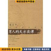 天方夜谭 著当代中国出版 正版 李亚平 社9787801704849 收藏品 男人