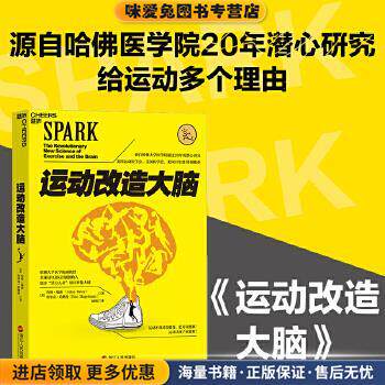 运动改造大脑(正版收藏品)[美] 约翰·瑞迪(John Ratey) 埃里克·哈格曼(Eric Ha浙江人民出版社9787213057649