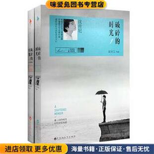 沈肯尼江苏文艺出版 破碎 收藏品 正版 社9787539962061 时光