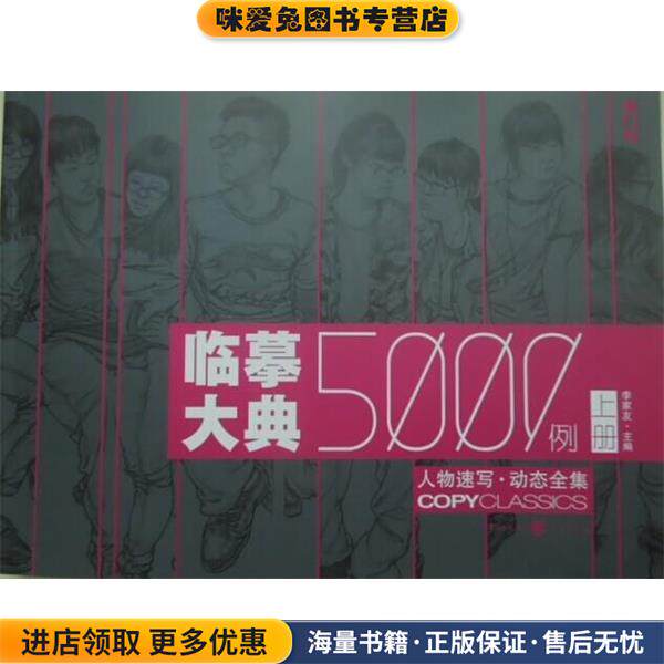 人物速写 动态全集(正版收藏品)李家友重庆出版社9787229076924