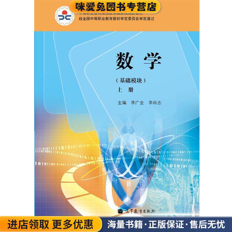 数学(正版收藏品)李广全,李尚志 编高等教育出版社9787040356410