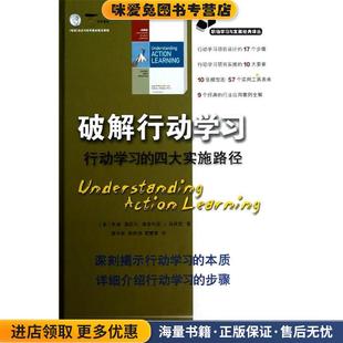 正版 社 译江苏人民出版 著 行动学习 四大实施路径 唐长军 美 收藏品 曹慧青 ****行动学习 奥尼尔 郝君帅 马席克