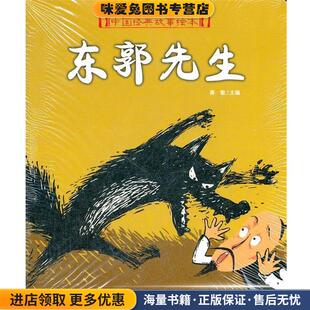 中国经典故事绘本(正版收藏品)蒋敏 编吉林出版集团有限责任公司9787546388861