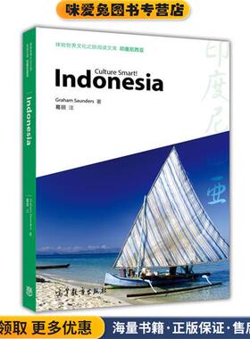 体验世界文化之旅阅读文库:印度尼西亚(正版收藏品)GRAHAM SAUNDERS高等教育出版社9787040472004