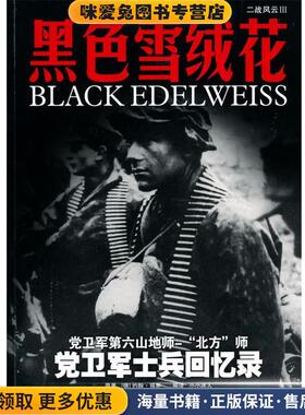 黑色雪绒花(正版收藏品) 约翰·福斯　编云南科技出版社有限责任公司9787900747501