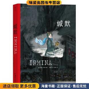 正版 译湖南美术出版 收藏品 马静华 社9787535696472 芭芭拉·耶林著 缄默