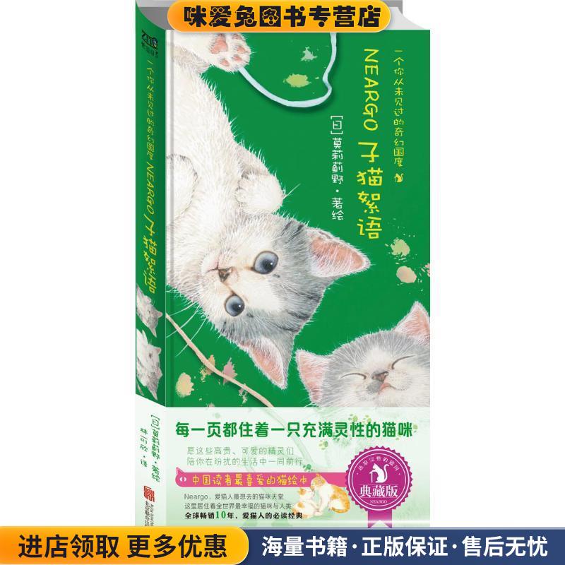 子猫絮语(正版收藏品)莫莉蓟野北京联合出版公司9787550224445