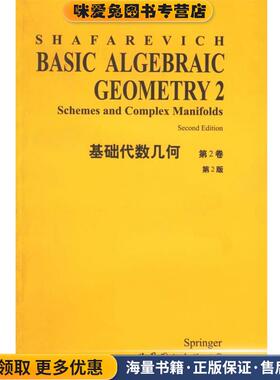基础代数几何 第2卷第2版(正版收藏品)I.R.Shafarevich 著世界图书出版公司9787506236201