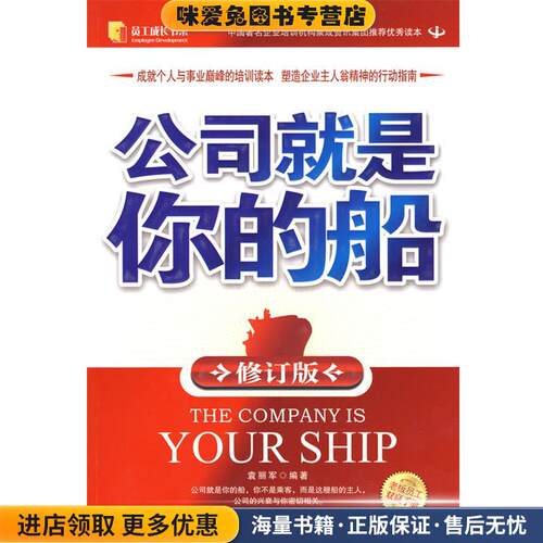 公司就是你的船(正版收藏品)袁丽军　编著石油工业出版社97875021