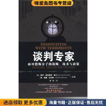 谈判专家(正版收藏品)[法] 居伊·奥利维耶·富尔（Guy Olivier Faure）,[社会科学文献出版社9787509729861