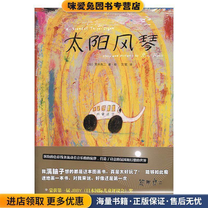 太阳风琴(正版收藏品)[日]荒井良二 绘九州出版社9787510837692,书籍/杂志/报纸,绘本/图画书/少儿动漫书,淘宝优惠券,粉丝福利购,淘宝优惠卷