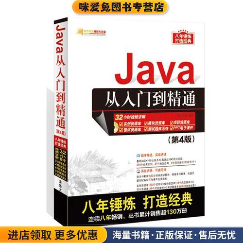 软件开发视频大讲堂:Java从入门到精通(正版收藏品)明日科技 编清华大学出版社9787302444541