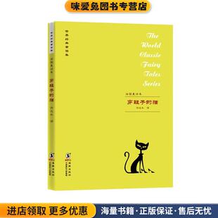 世界经典 收藏品 童话集 法国童话集许达年 社9787511017987 编译海豚出版 正版