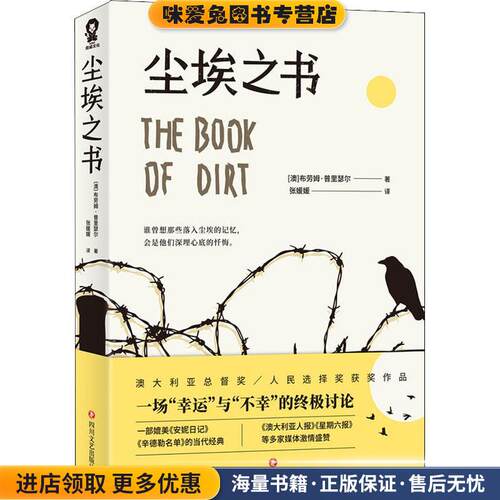 尘埃之书(正版收藏品)(澳)布劳姆·普里瑟尔(Bram Presser)四川文艺出版社9787541149238