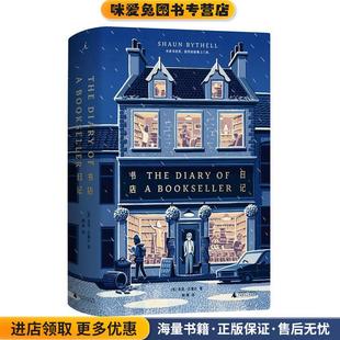 正版 理想国出品广西师范大学出版 收藏品 顾真 社9787559817815 肖恩·白塞尔 书店日记