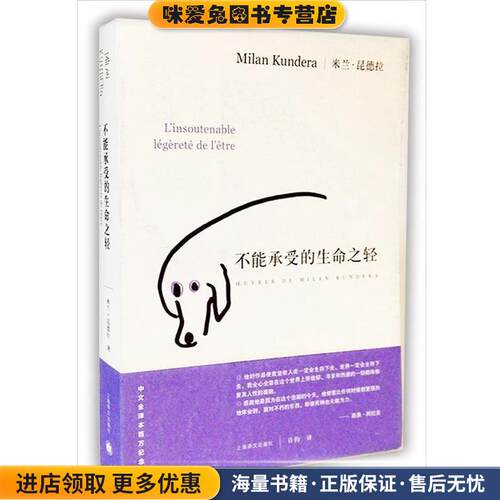 不能承受的生命之轻(正版收藏品)[法] 米兰·昆德拉 著,许钧 译上海译文出版社9787532751655