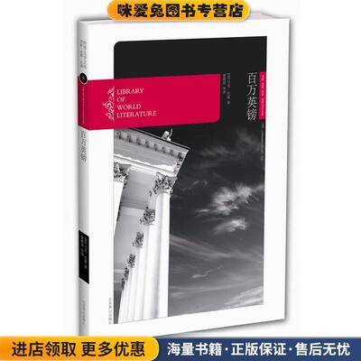 百万英镑(正版收藏品)[美] 马克·吐温（Mark Twain） 著北京燕山出版社9787540210731