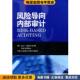社9787504974365 英 正版 风险导向内部审计 Griffiths 收藏品 Phil 中国人民中国金融出版 菲尔·格里夫茨 著