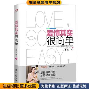 爱情其实很简单(正版收藏品)张怡筠　著漓江出版社9787540755850