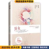 正版 收藏品 辛夷坞 原来 著朝华出版 社9787505429413