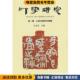 主编山东大学出版 印学研究 吕金成 收藏品 社9787560740058 正版