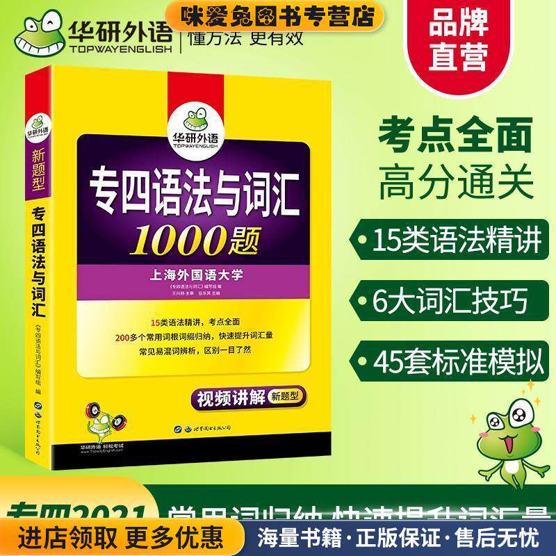 专四语法与词汇1000题 新题型 2018英语专业四级 15类语法精讲 华研外语(正版收藏品)《专四语法与词汇》编写组 编 伍乐其 主编世
