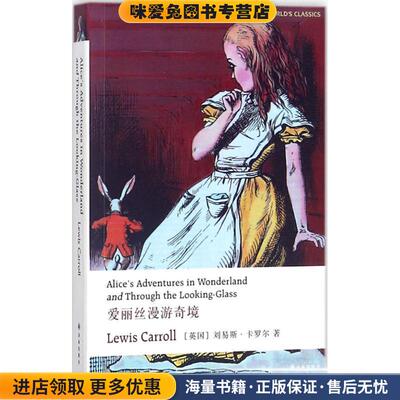 爱丽丝漫游奇境(正版收藏品)(英)刘易斯·卡罗尔(Lewis Carroll) 著江苏译林出版社有限公司9787544768498