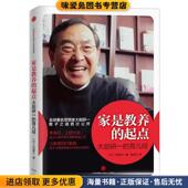 育儿经 正版 日 家是教养 收藏品 大前研一 曹逸冰 著 起点 译中信出版 社9787508639338