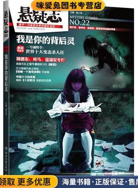 悬疑志 我是你的背后灵(正版收藏品)戚小双湖南文艺出版社9787540457389