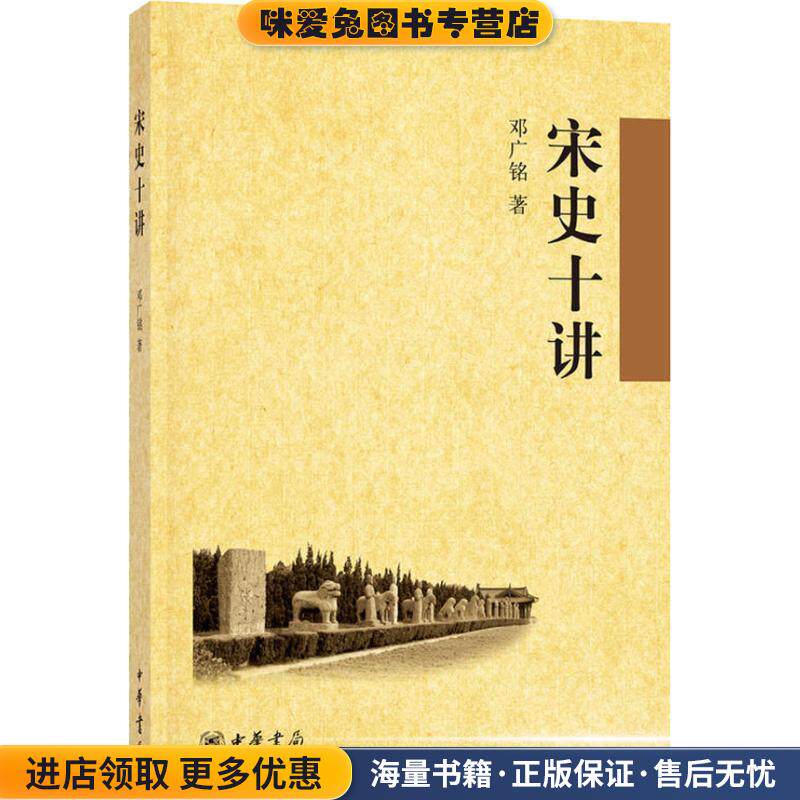 宋史十讲(正版收藏品)邓广铭 著中华书局9787101063325