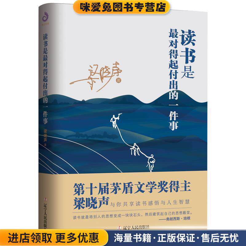 读书是对得起付出的一件事(正版收藏品)梁晓声著,紫云文心出品辽宁人民出版社9787205097479