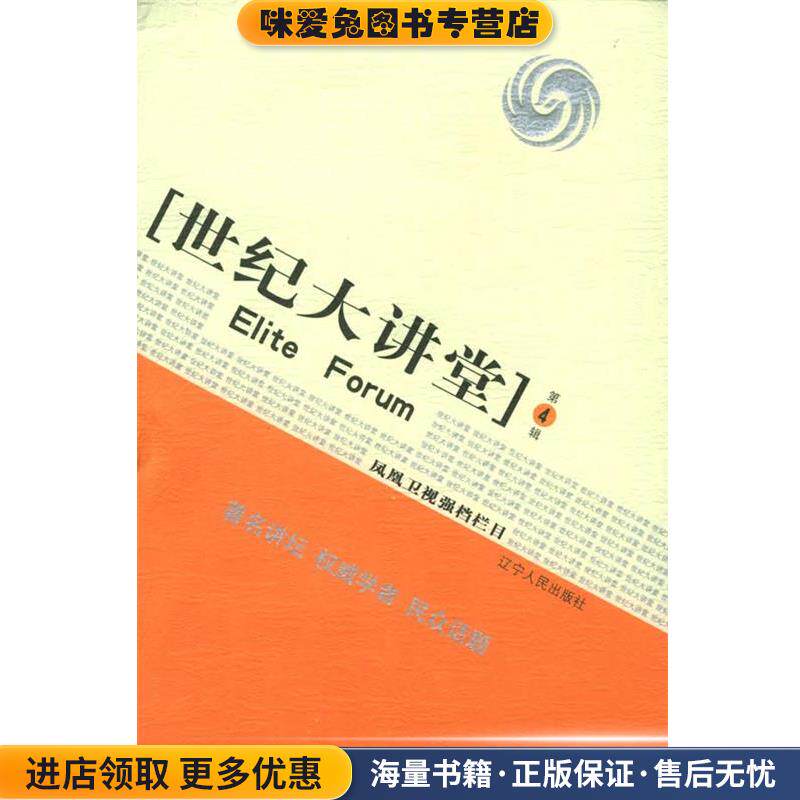 世纪大讲堂：凤凰卫视强栏目(正版收藏品)杨永富,桂平 主编辽宁人民出版社9787205055837