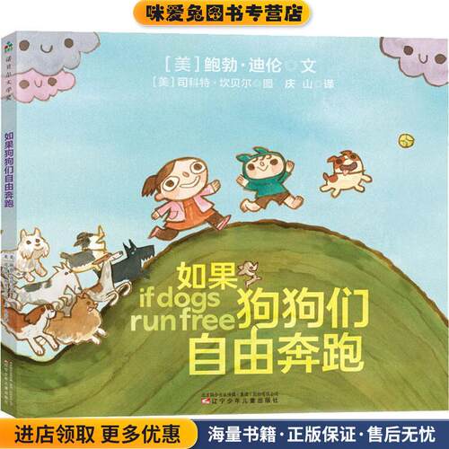如果狗狗们自由奔跑(正版收藏品)(美)鲍勃·迪伦(Bob Dylan)辽宁少年儿童出版社有限责任公司9787531575269