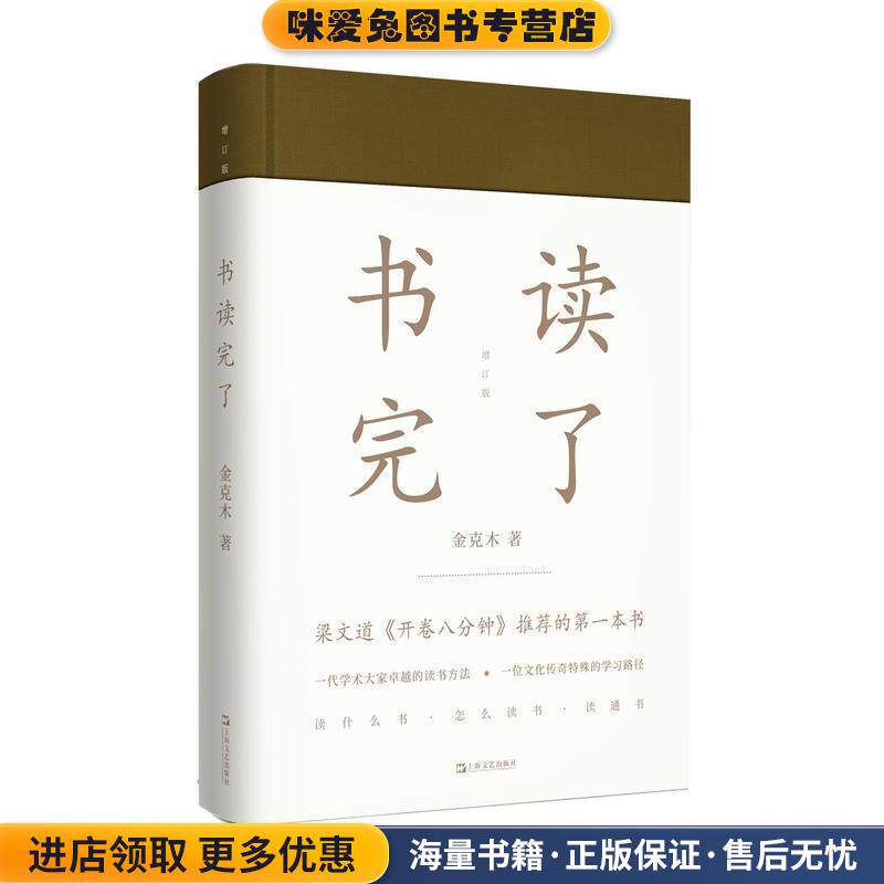 书读完了(正版收藏品)金克木 著上海文艺出版社9787532163113