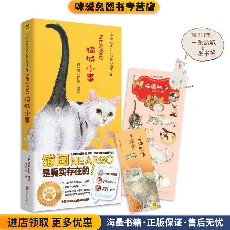 猫城小事(正版收藏品)莫莉蓟野主北京联合出版有限公司9787559633996